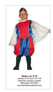 Костюм Принца для мальчика